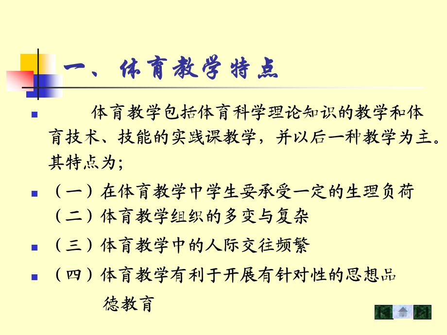 体育教学目标过程和基本规律课件.ppt_第3页