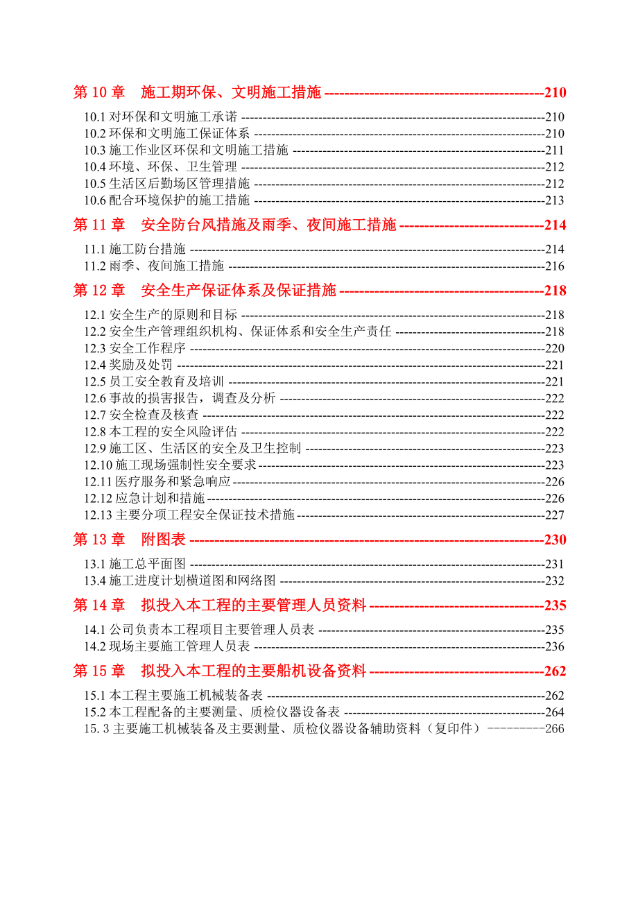 客运码头工程施工方案.doc_第3页