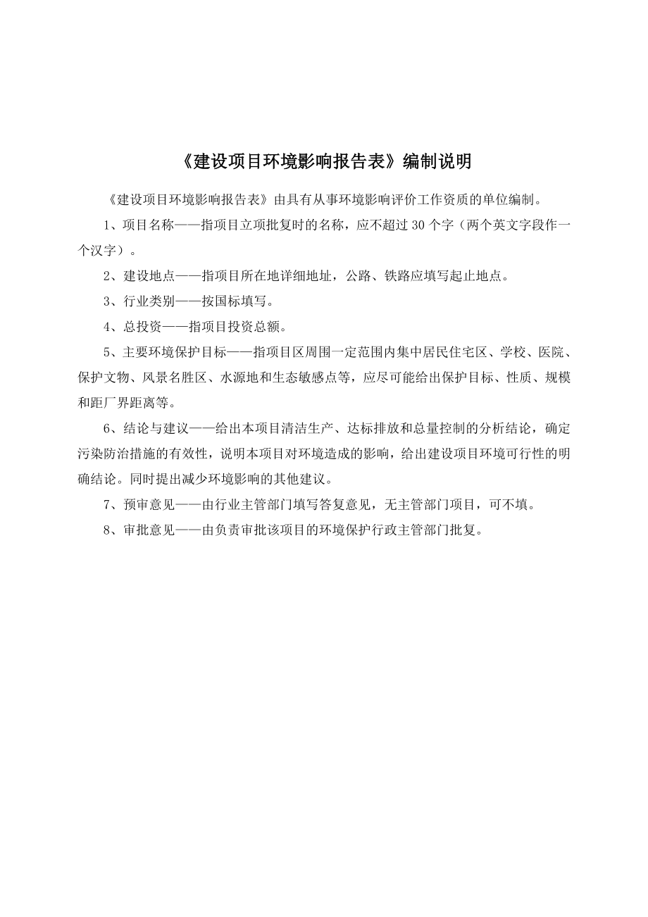 环境影响评价报告公示：汉艺涂料新建建设地点广东省东升镇东升镇镇南路安兆环评报告.doc_第2页