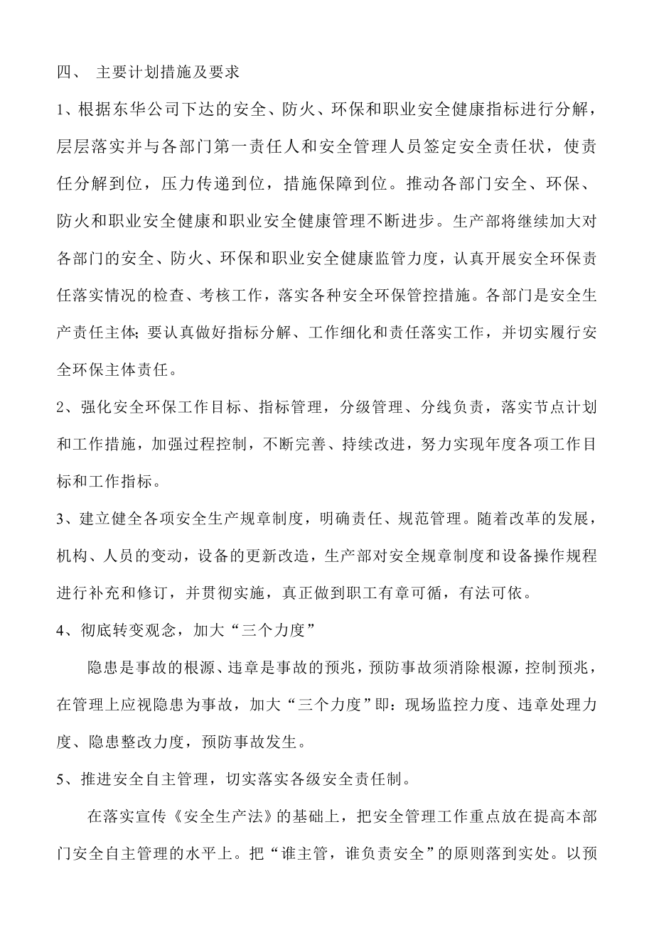 二0一三安全、环保、防火工作计划.doc_第2页