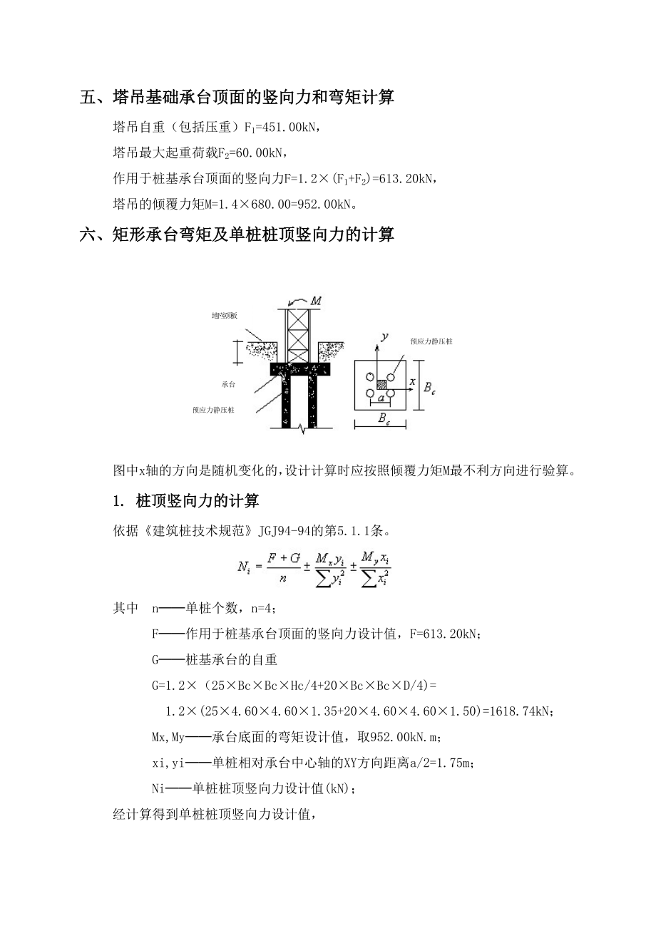 住宅建设办公室塔吊基础设计方案.doc_第2页