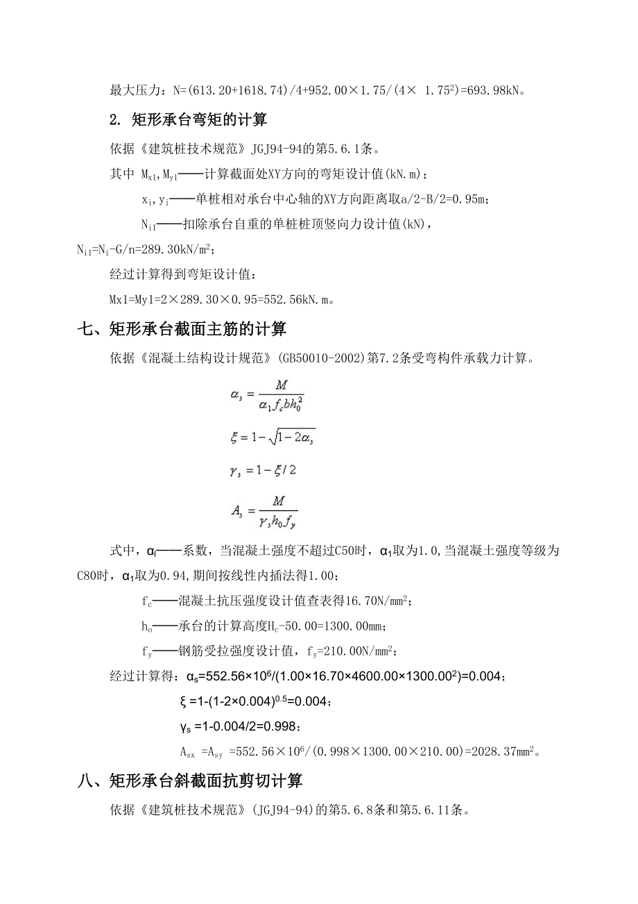 住宅建设办公室塔吊基础设计方案.doc_第3页