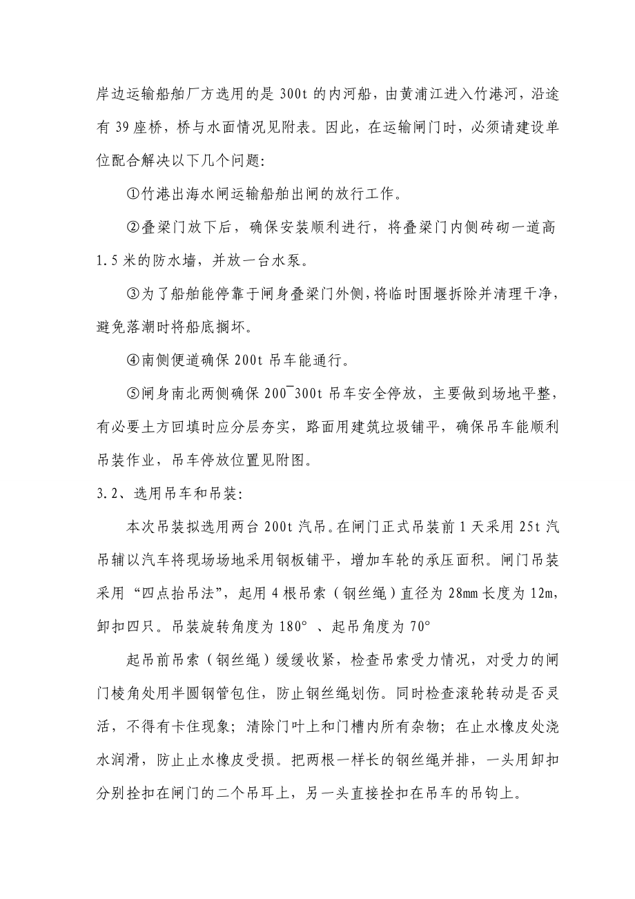 游艇产业基地闸门吊装方案.doc_第2页