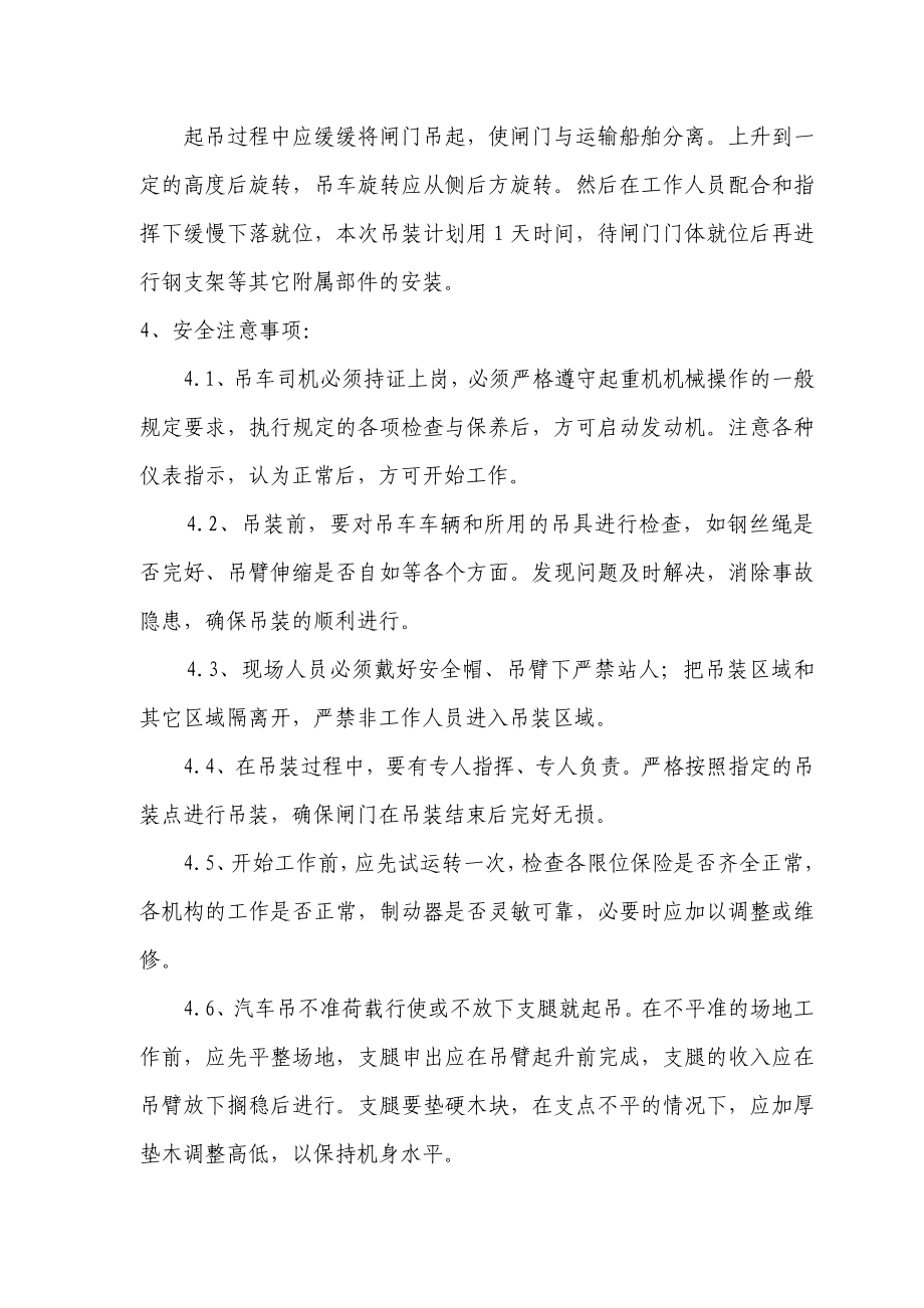 游艇产业基地闸门吊装方案.doc_第3页