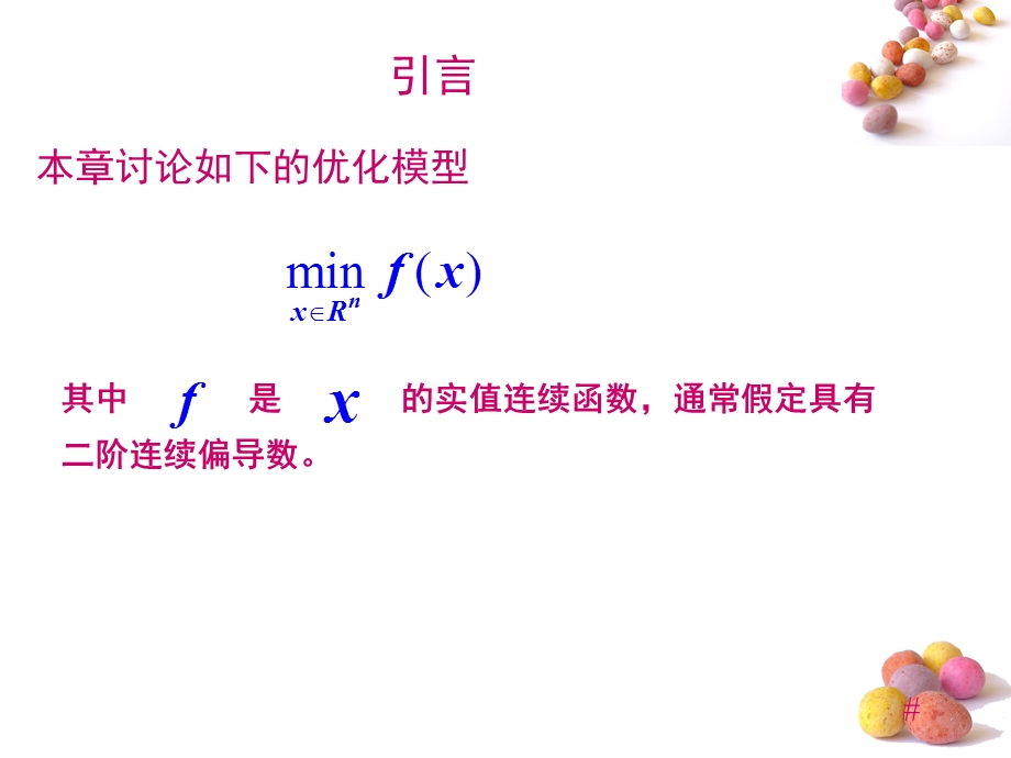 第三章无约束非线性规划课件.ppt_第2页