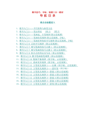 书法毛笔字学习教程楷书 钢笔毛笔字贴模板欣赏 楷书行书草书字典.doc