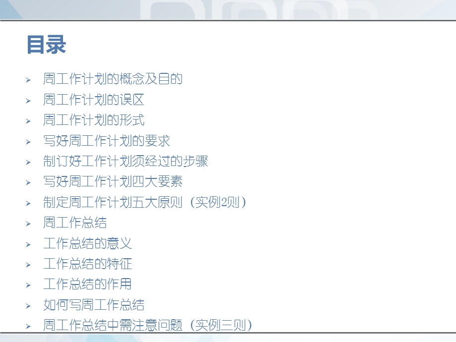 如何做好周工作计划总结分析课件.ppt_第2页