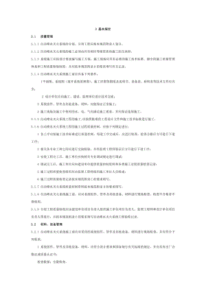 自动喷水灭火系统施工及验收规范GB502612005.doc