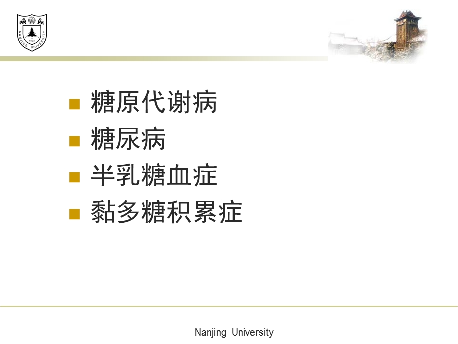 半乳糖血症-最终版课件.ppt_第2页