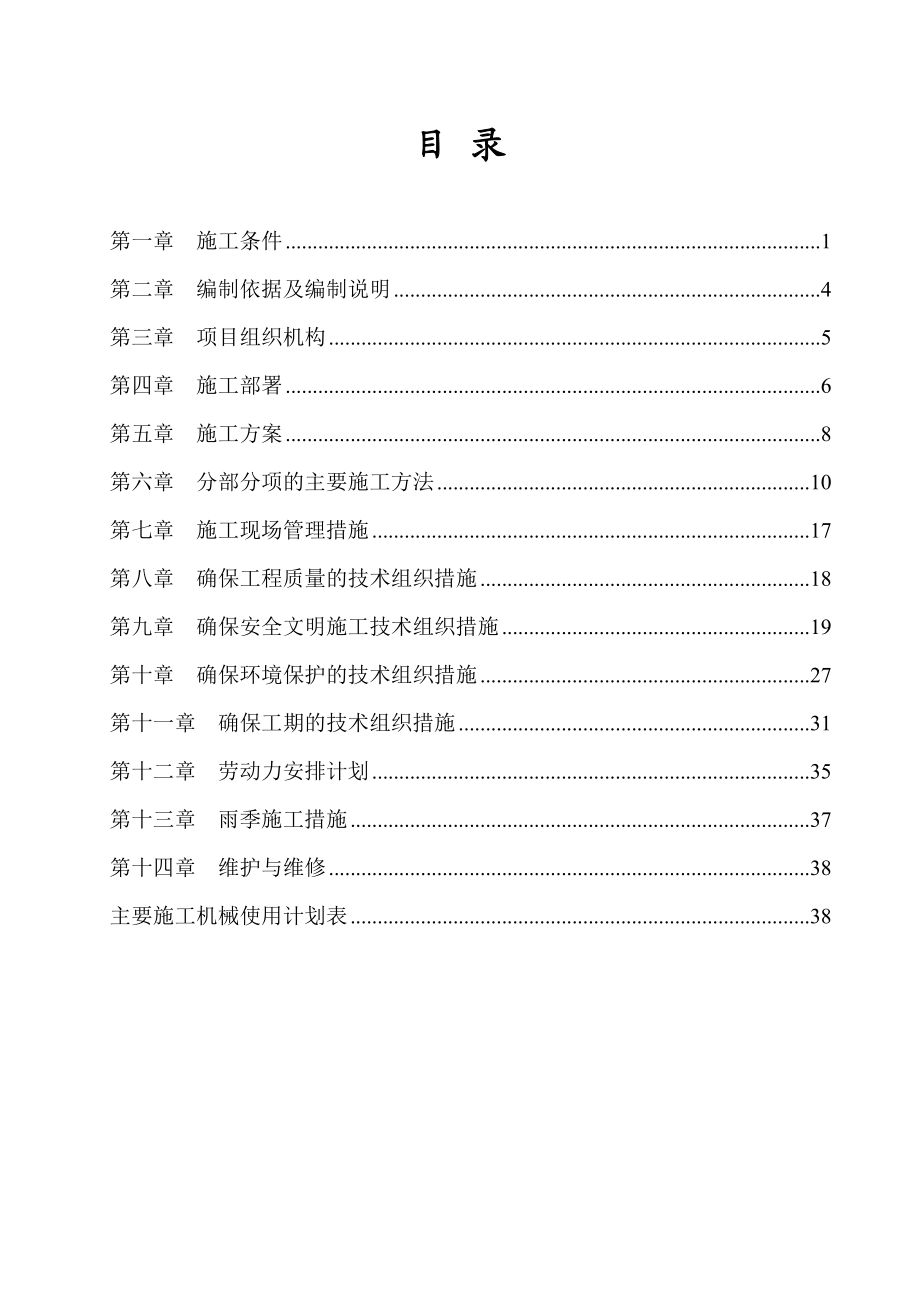 大观中学基坑施工专项方案.doc_第1页