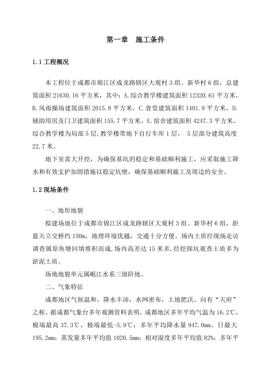 大观中学基坑施工专项方案.doc_第2页