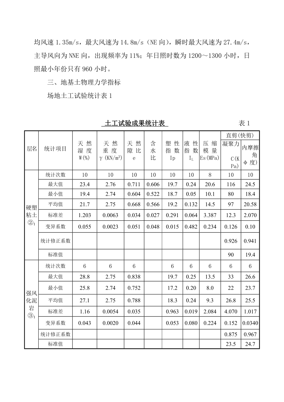 大观中学基坑施工专项方案.doc_第3页