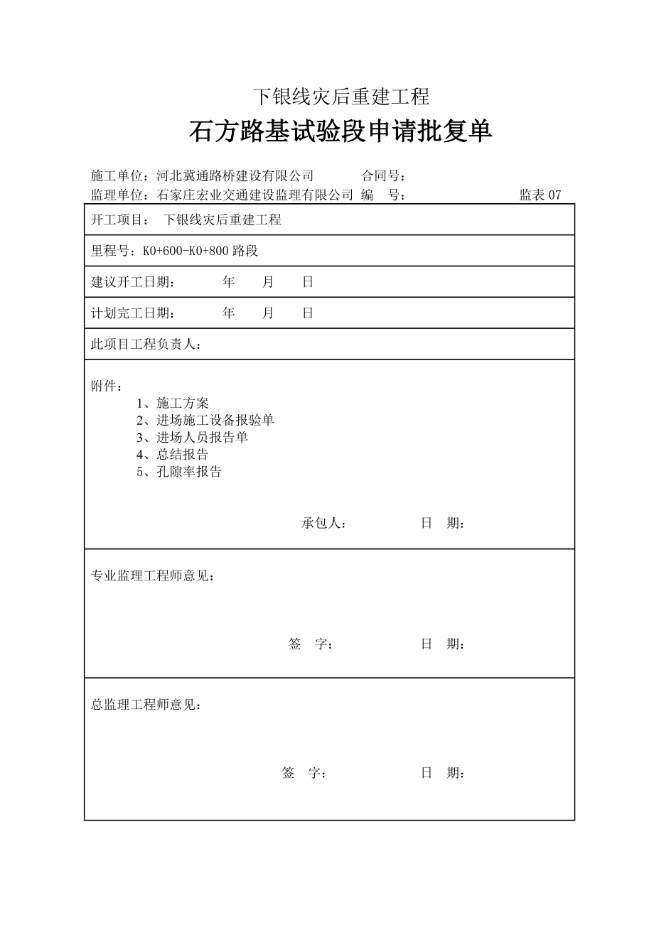 石方路基试验段.doc_第2页