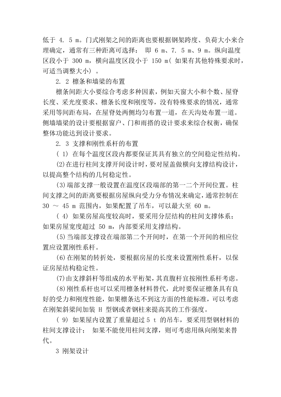 精品专业论文文献 试述单层门式钢架结构工业厂房结构设计.doc_第2页