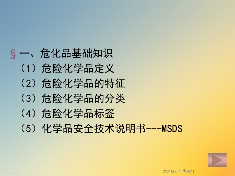 危化品安全使用课件.ppt_第2页