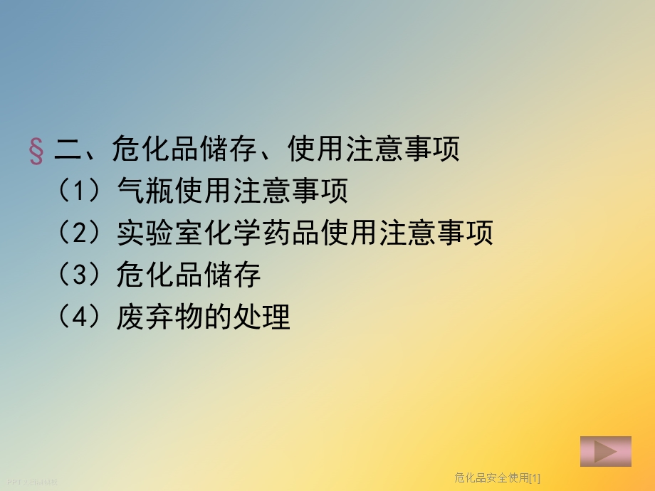 危化品安全使用课件.ppt_第3页