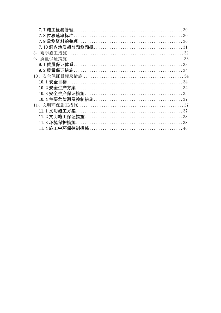 人仔隧道洞口施工方案.doc_第2页