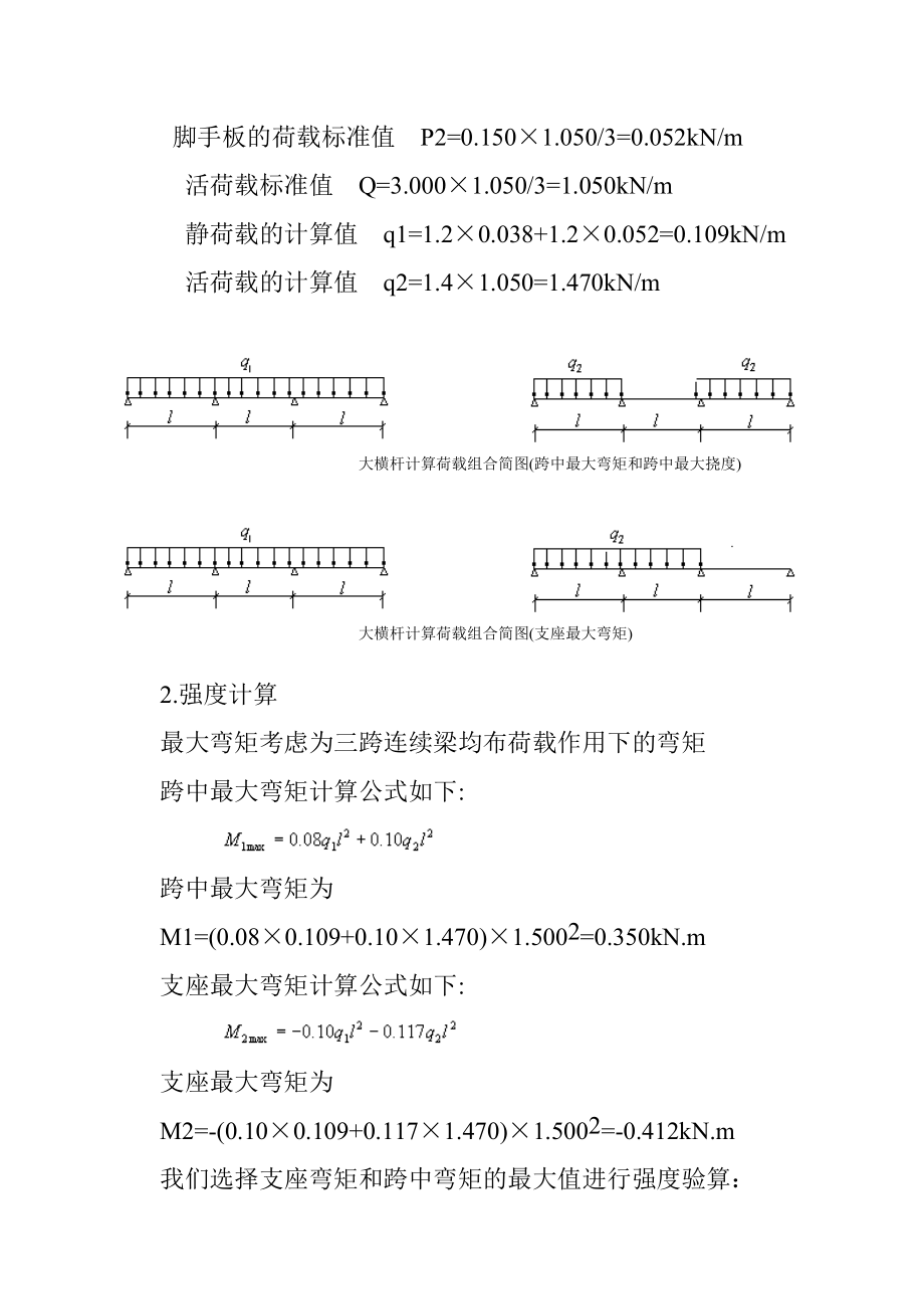 悬挑式扣件钢管脚手架计算书.doc_第2页