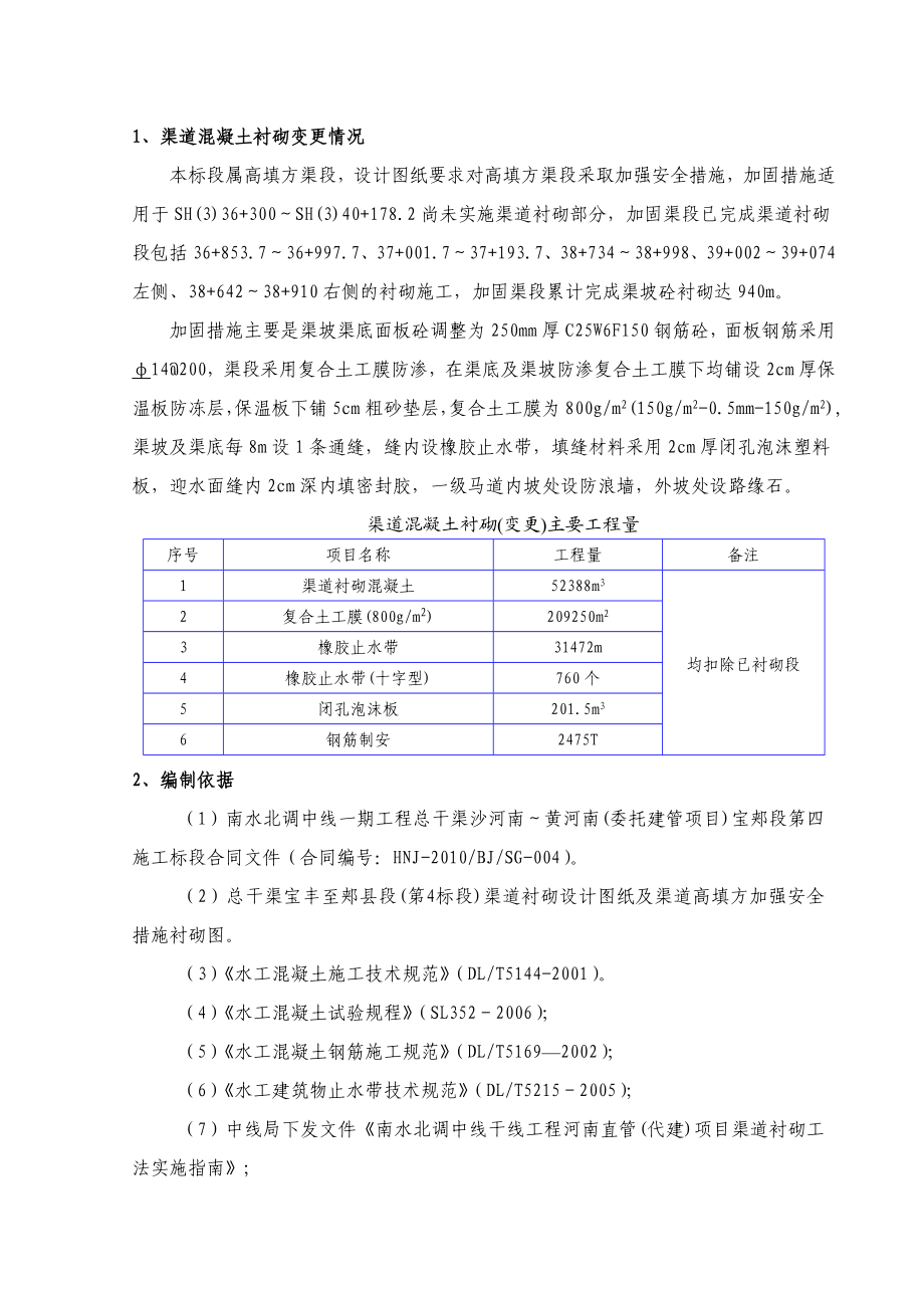 渠道混凝土衬砌(变更)施工方案.doc_第2页