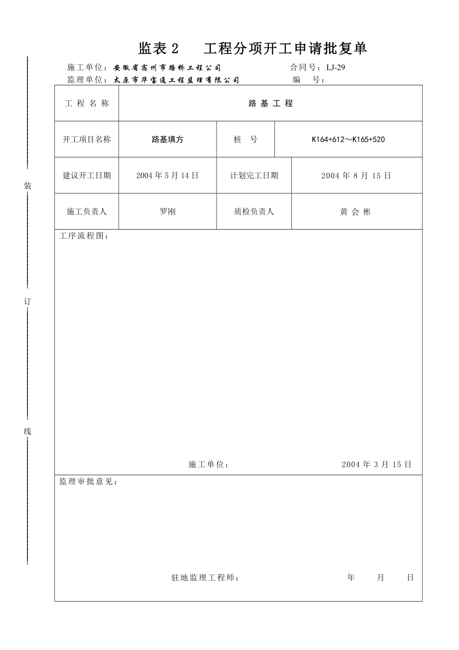 路基填方施工技术方案.doc_第2页