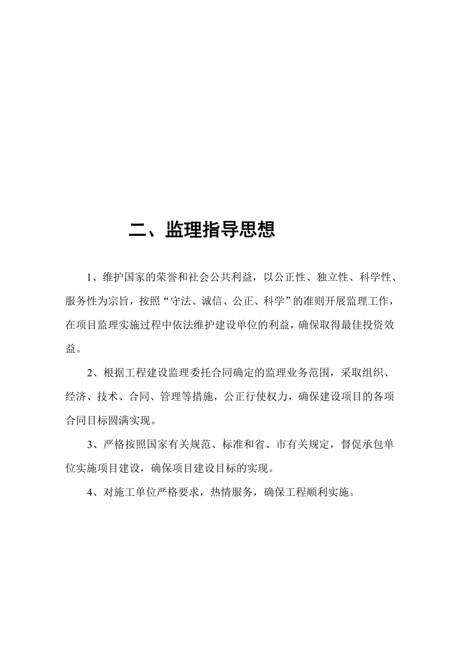 精品钢结构厂房监理细则.doc_第3页