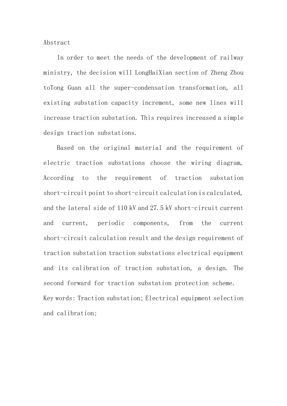 11027.5kV牵引变电所的设计.doc_第3页