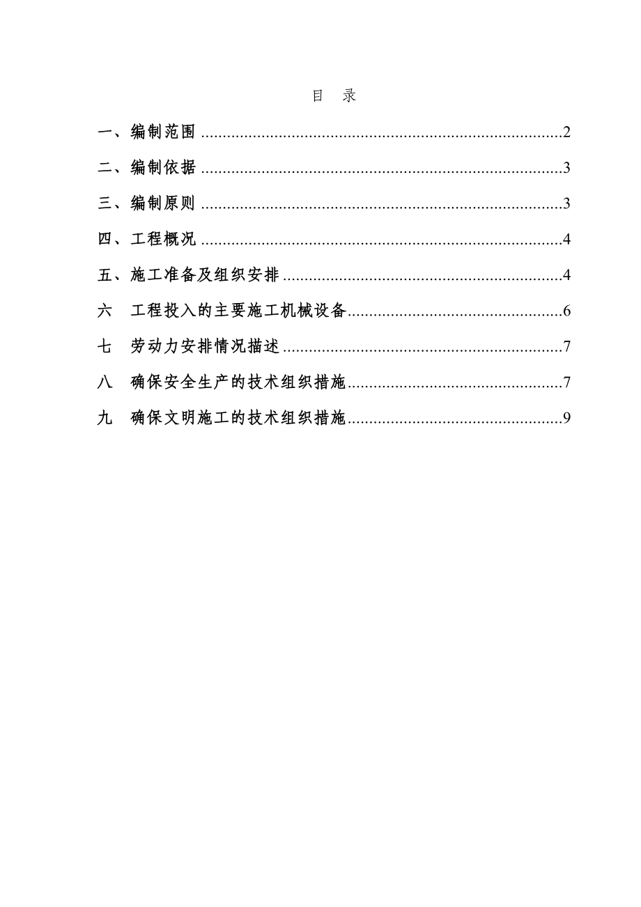 同安区梅山中桥工程围堰施工方案.doc_第2页