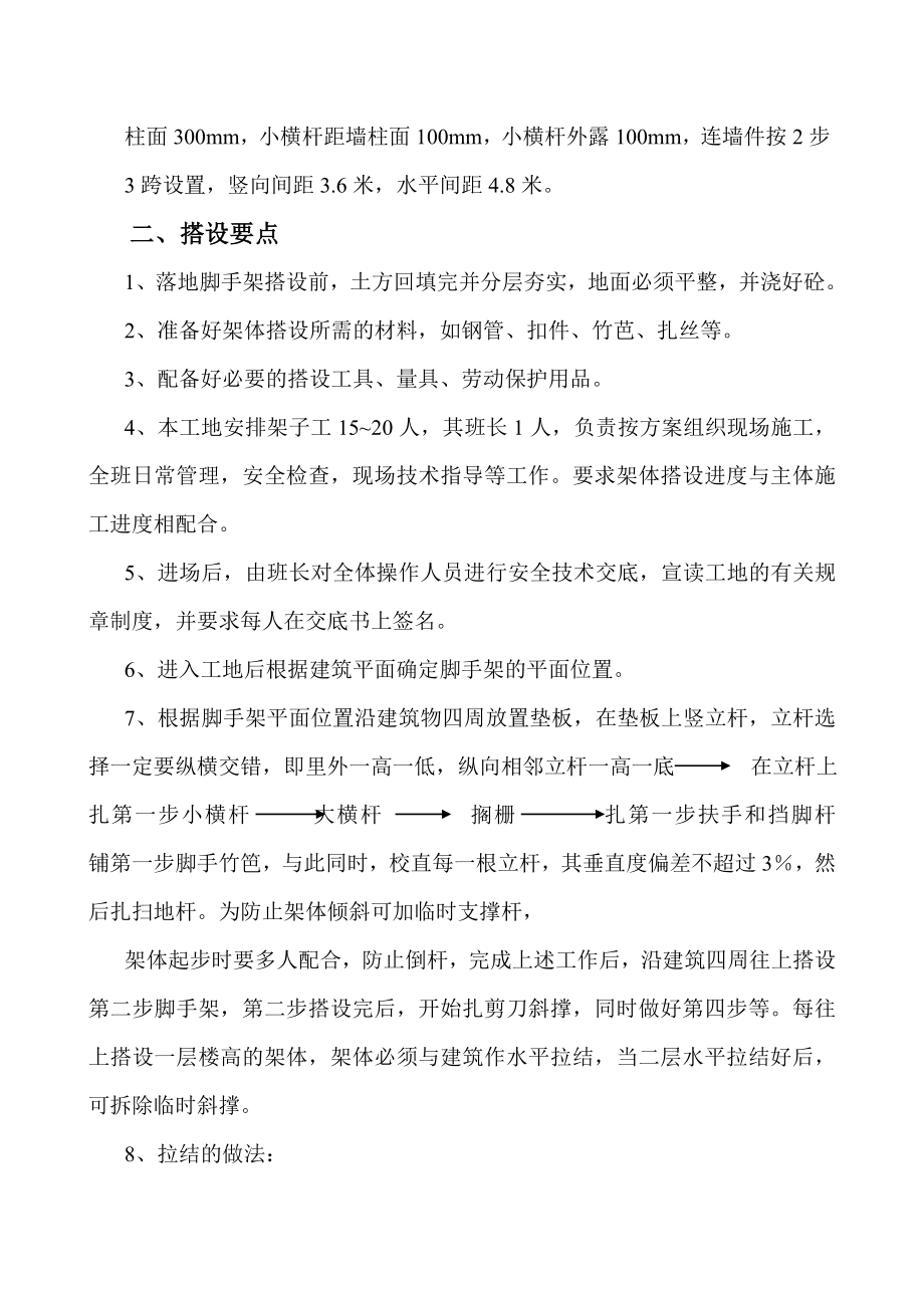 悬挑脚手架专项方案.doc_第3页