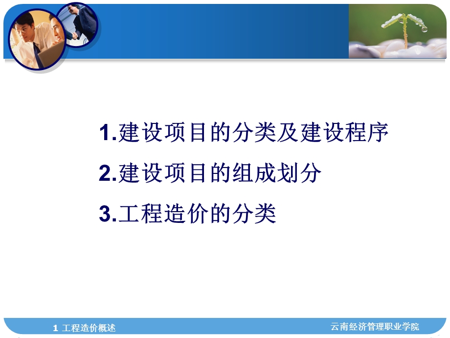 工程造价概述课件.ppt_第2页