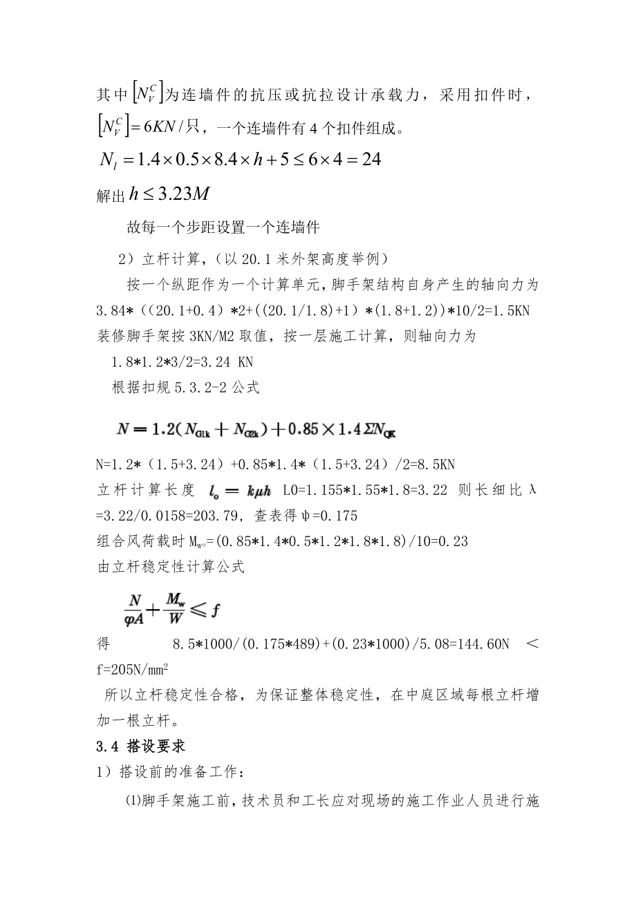 体育馆外外脚手架方案.doc_第3页