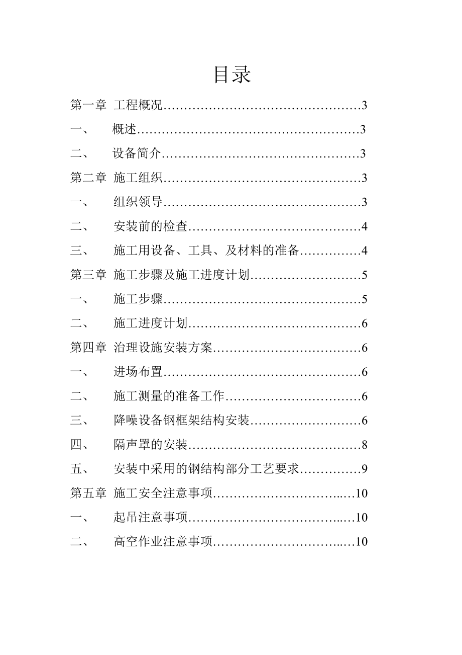 新窑煤矿选煤厂消音降噪设施治理工程安装方案.doc_第2页