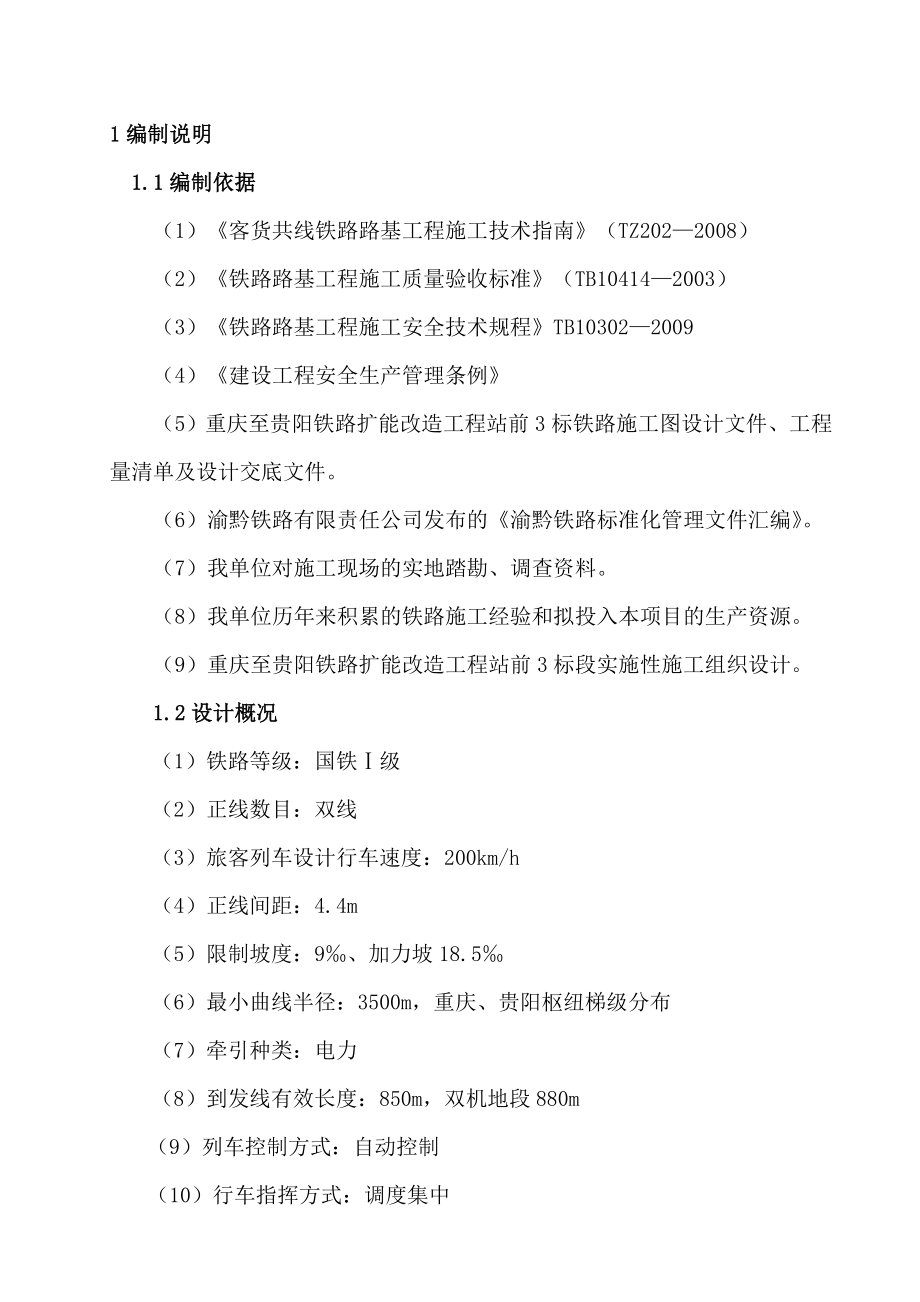 铁路扩能改造工程深路堑专项施工方案.doc_第3页