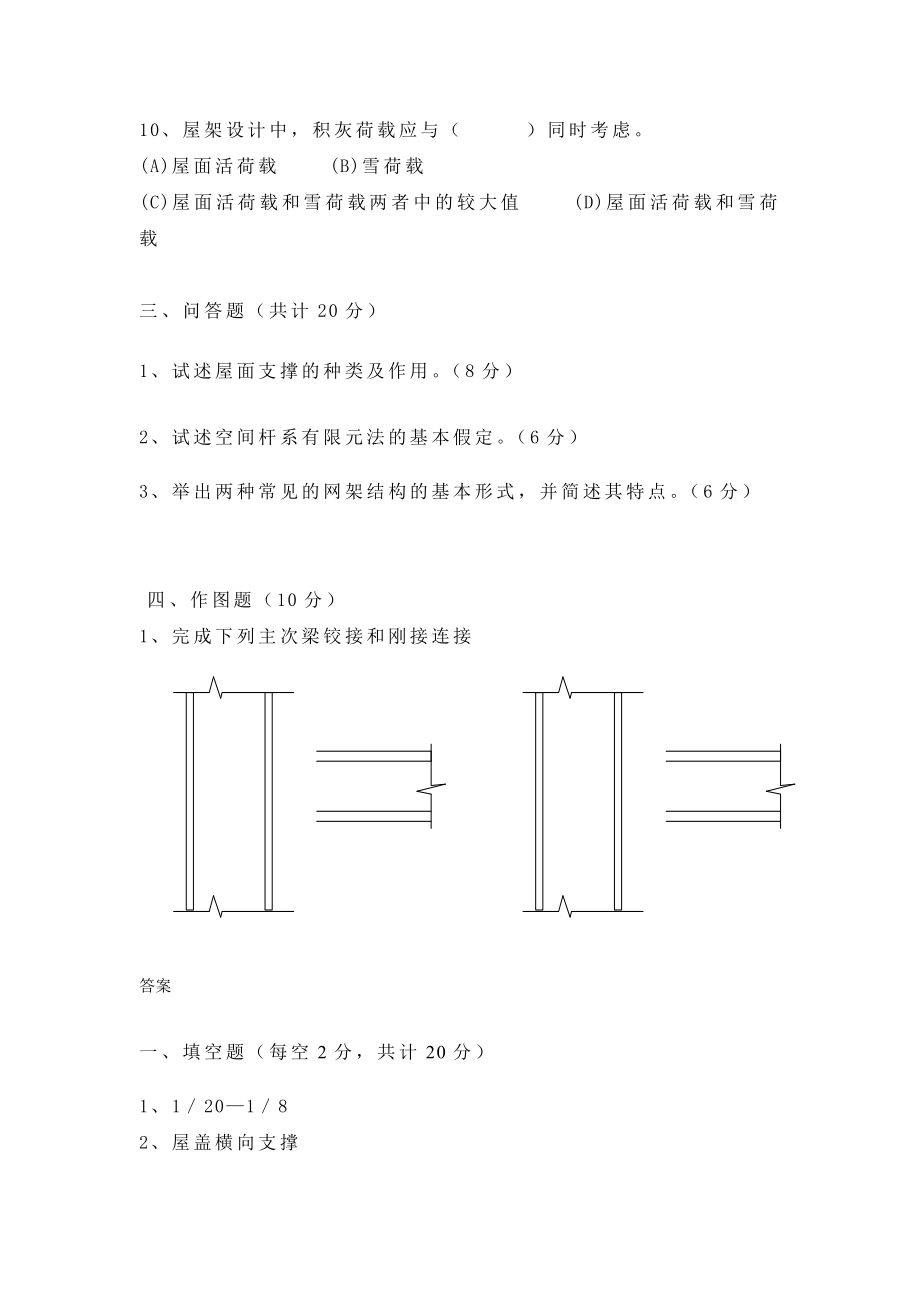 钢结构设计试题.doc_第3页