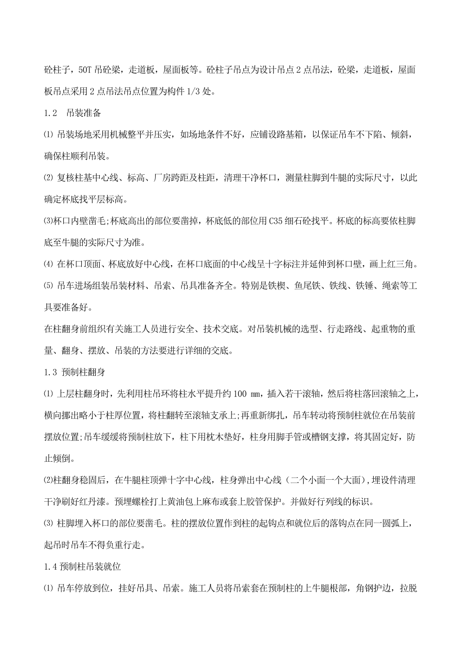 吊装安全专项施工方案.doc_第3页