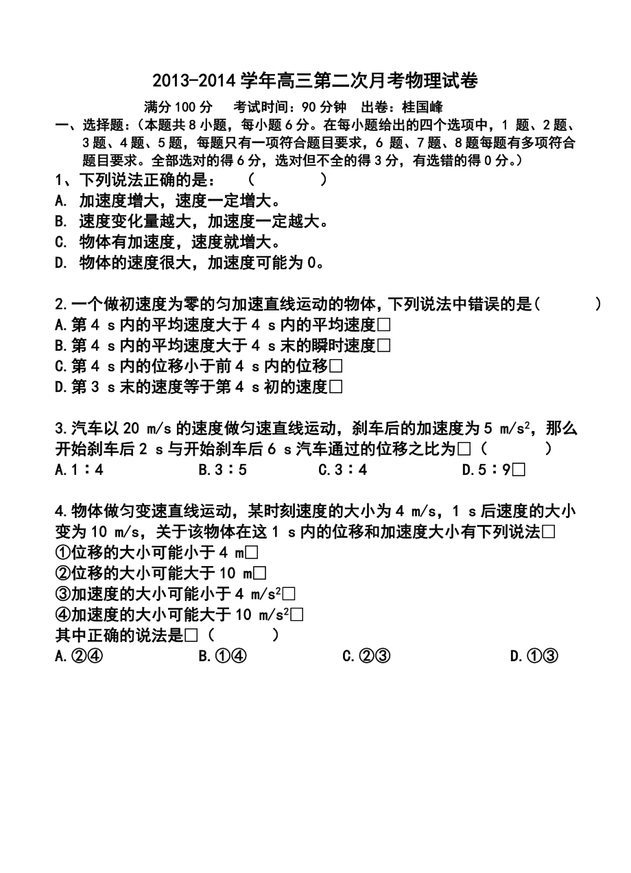 西藏拉萨市北京中学高三第二次月考物理试题及答案.doc_第1页