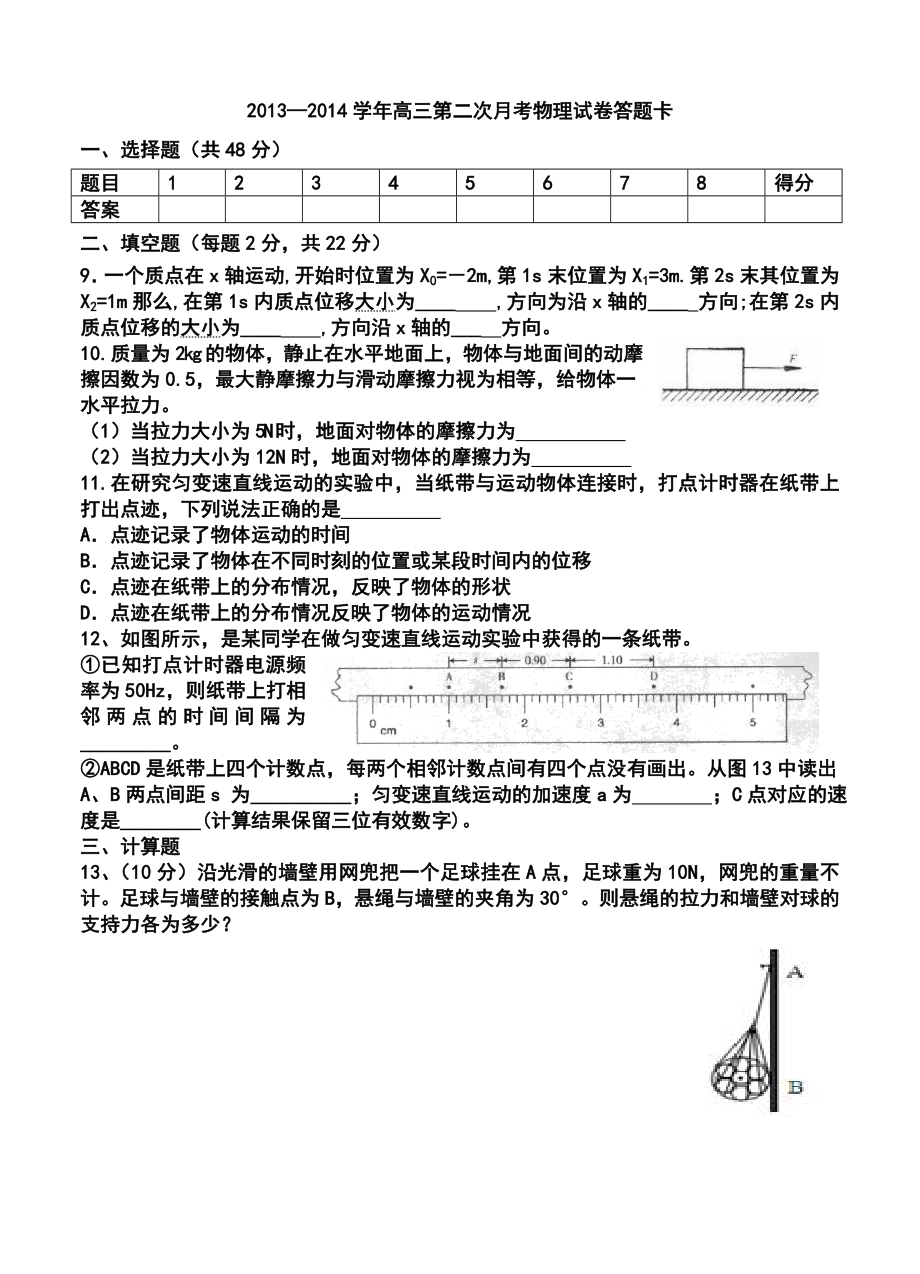 西藏拉萨市北京中学高三第二次月考物理试题及答案.doc_第3页