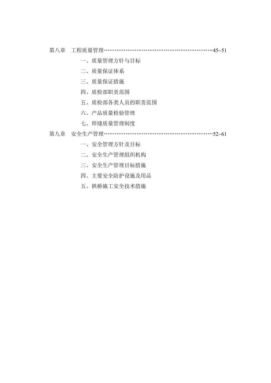 钢管拱肋加工制作方案.doc_第2页