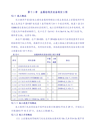 金属结构及设备制安及渡槽施工工程oc.doc