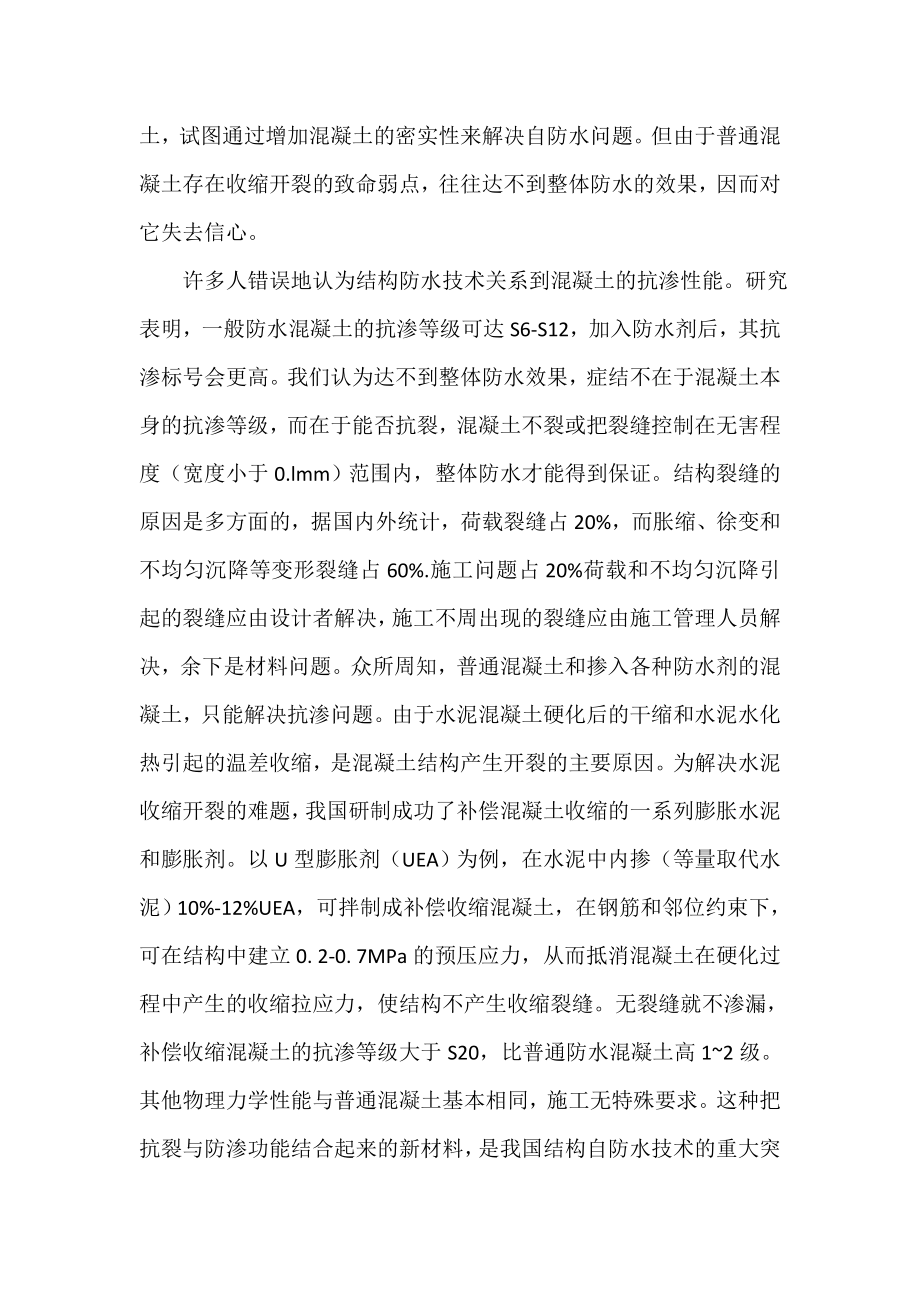 建筑防水与结构防水.doc_第2页