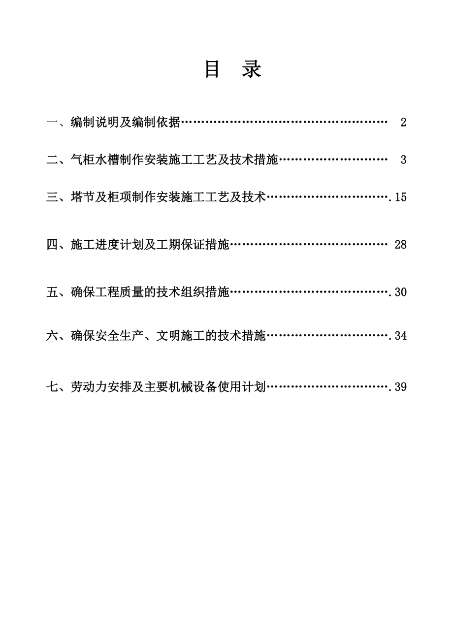 50000m3焦炉气气柜施工方案.doc_第1页