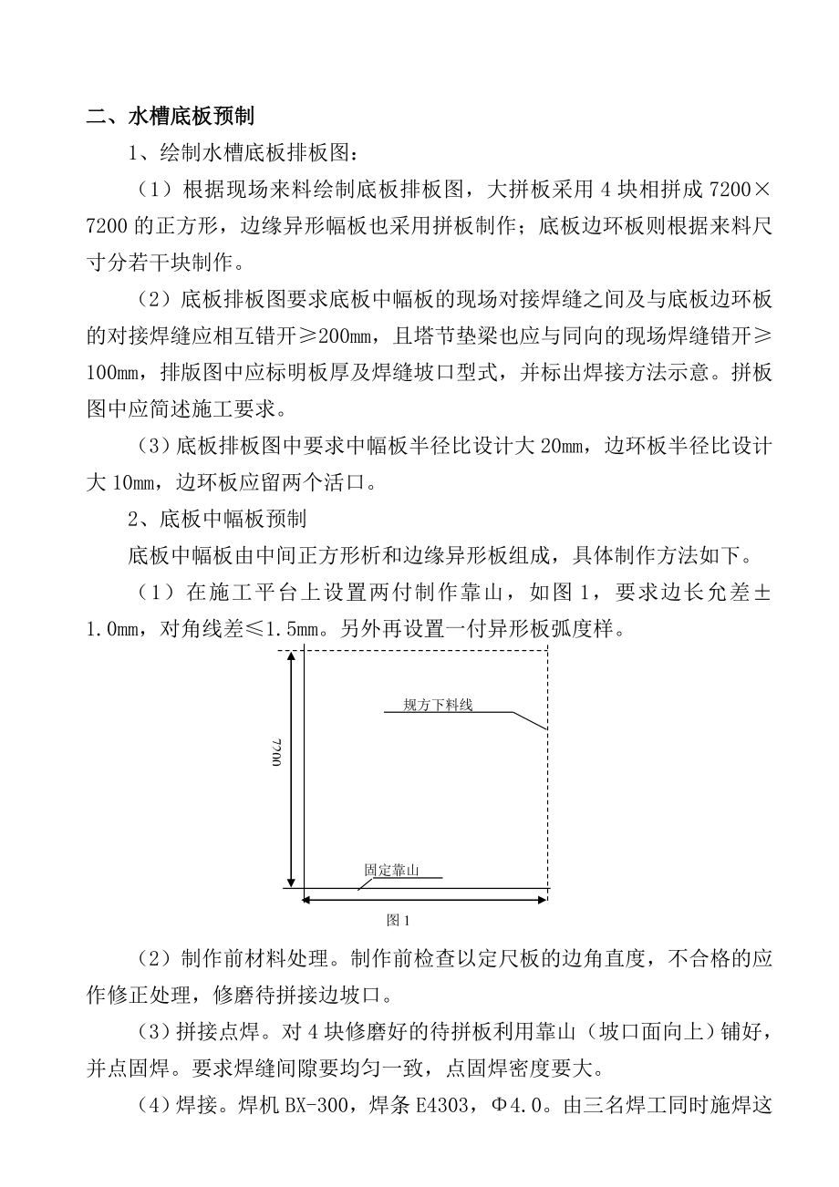 50000m3焦炉气气柜施工方案.doc_第3页