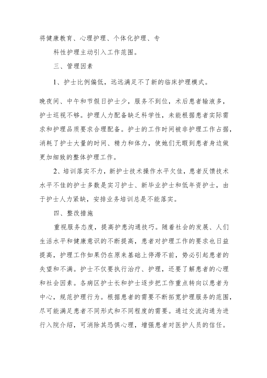 医院患者满意度调查分析及持续改进措施.docx_第2页