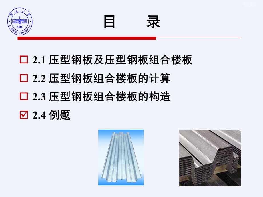 压型钢板组合楼板详细课件.ppt_第2页