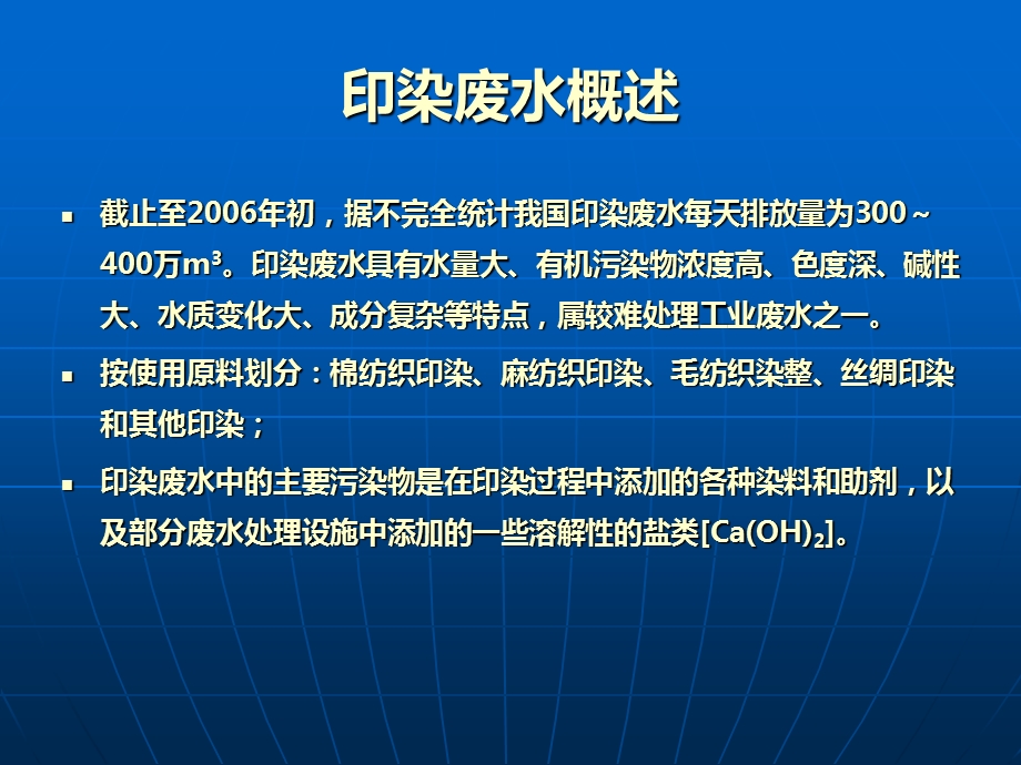 印染废水回用课件.ppt_第3页