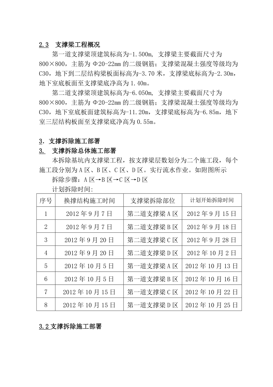 大厦工程深基坑支撑拆除专项施工方案.doc_第3页