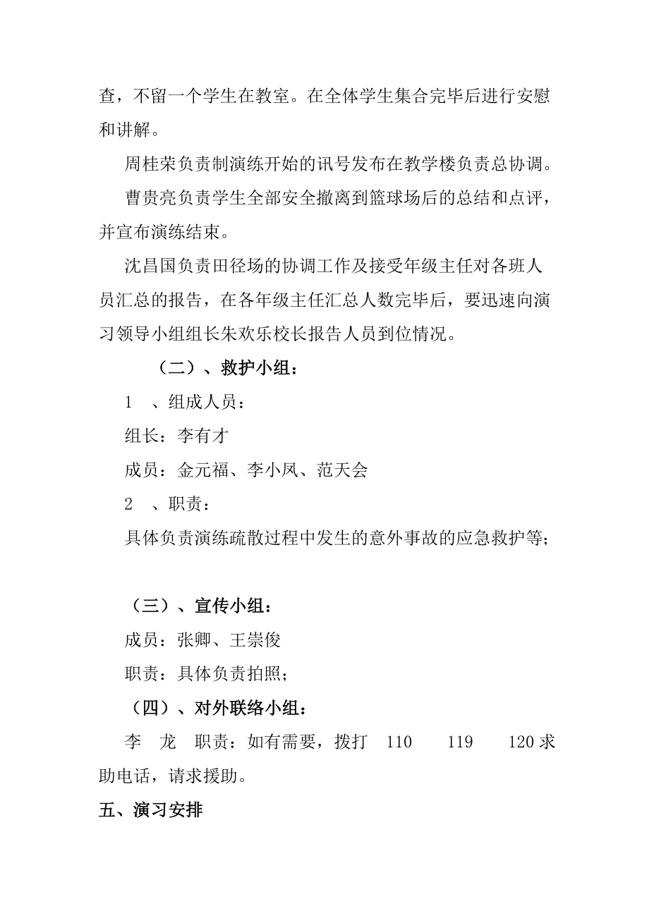 中学防灾减灾应急疏散演练活动方案.doc_第3页