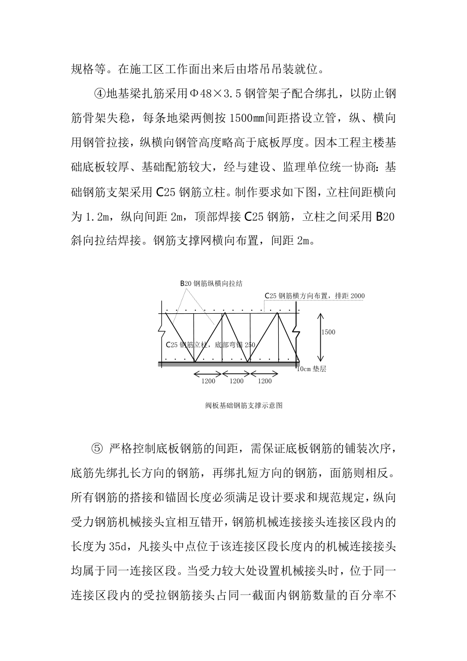 钢筋专项施工方案3.doc_第3页