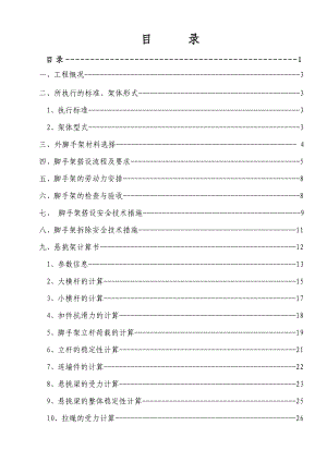 重庆乐至寿城水岸脚手架施工方案.doc