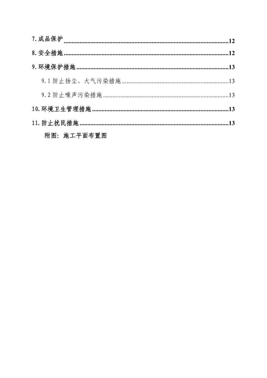 基槽开挖施工方案.doc_第2页