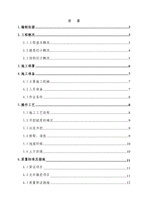 基槽开挖施工方案.doc